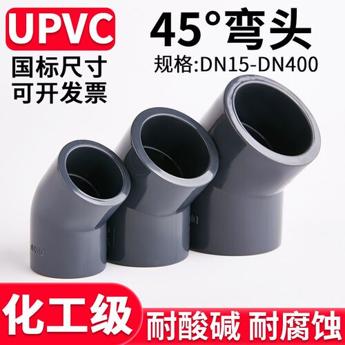 UPVC45度弯头国标工业排水下水管135内插接头PVC管件50 75 110