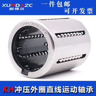 1630 2030 2540 XUDZ冲压直线轴承 4060 1228 3050 5070PP KH1026