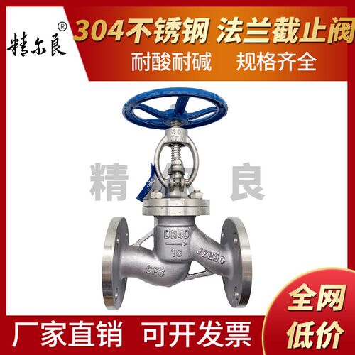 304不锈钢法兰截止阀J41-16P蒸汽耐高温锅炉阀门开关2寸4寸3寸316