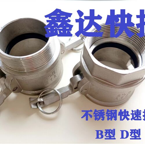 304/316B型外丝D型内丝不锈钢快速接头内外丝水管油管水带接头