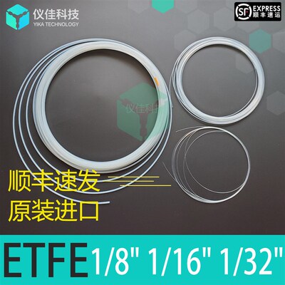 进口ETFE管1/8 1/16 1/32岛津228-18495-04 微流016-37526-90