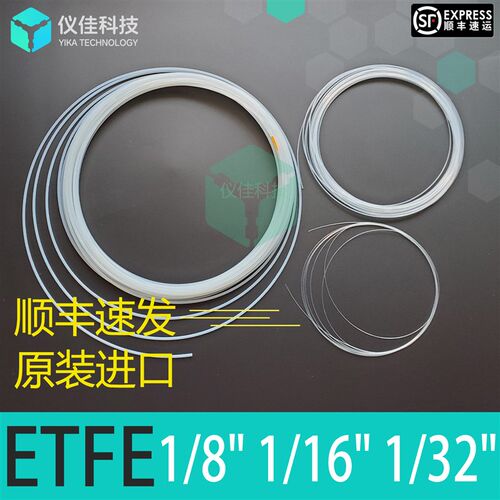 进口ETFE管1/8 1/16 1/32岛津228-18495-04 微流016-37526-90