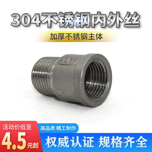 304不锈钢内外丝直通直接变径接头异径内丝大小头4分6分1寸