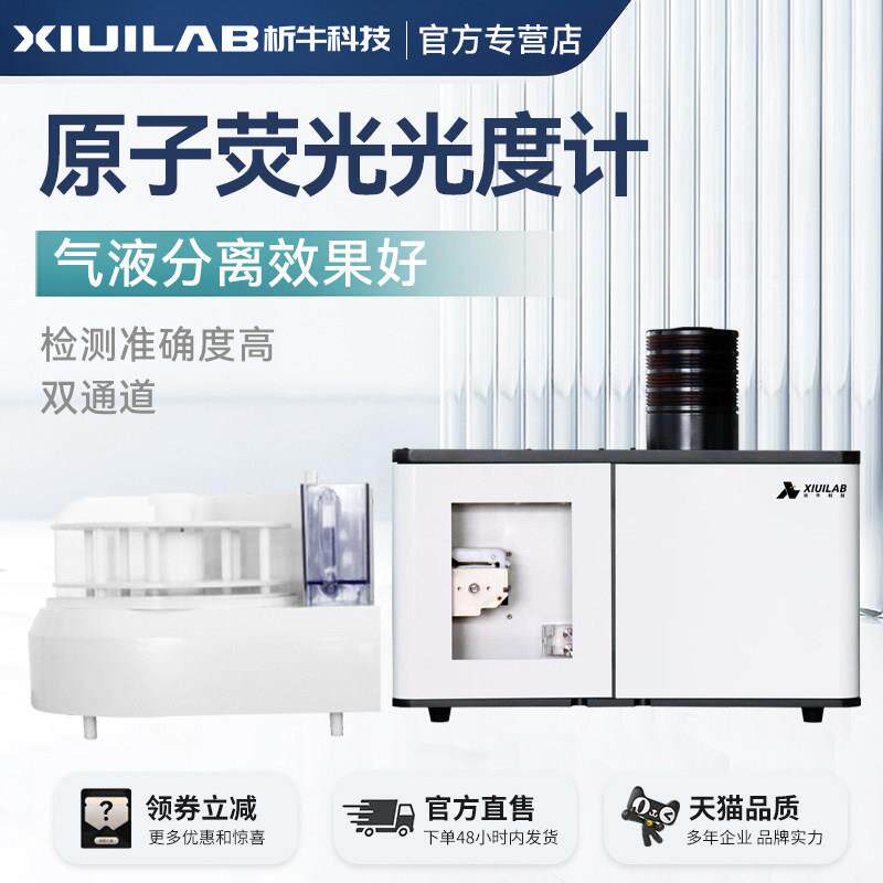 析牛科技双道原子荧光光