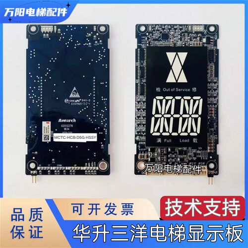 华升三洋电梯外呼显示板MCTC-HCB-D5G-HSSY超薄外招板专用协议