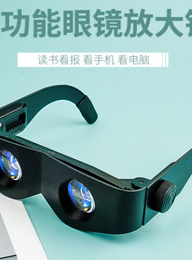 老年人眼镜型放大镜3倍高清老人看电视电脑手机多功能便携可调焦