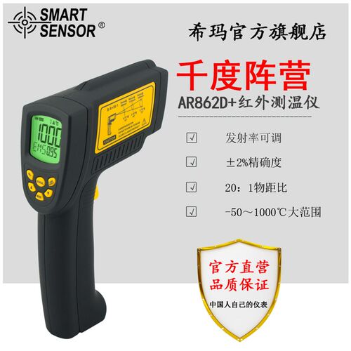 促销现货香港希玛红外测温仪AR862D测温范围 -50~1000