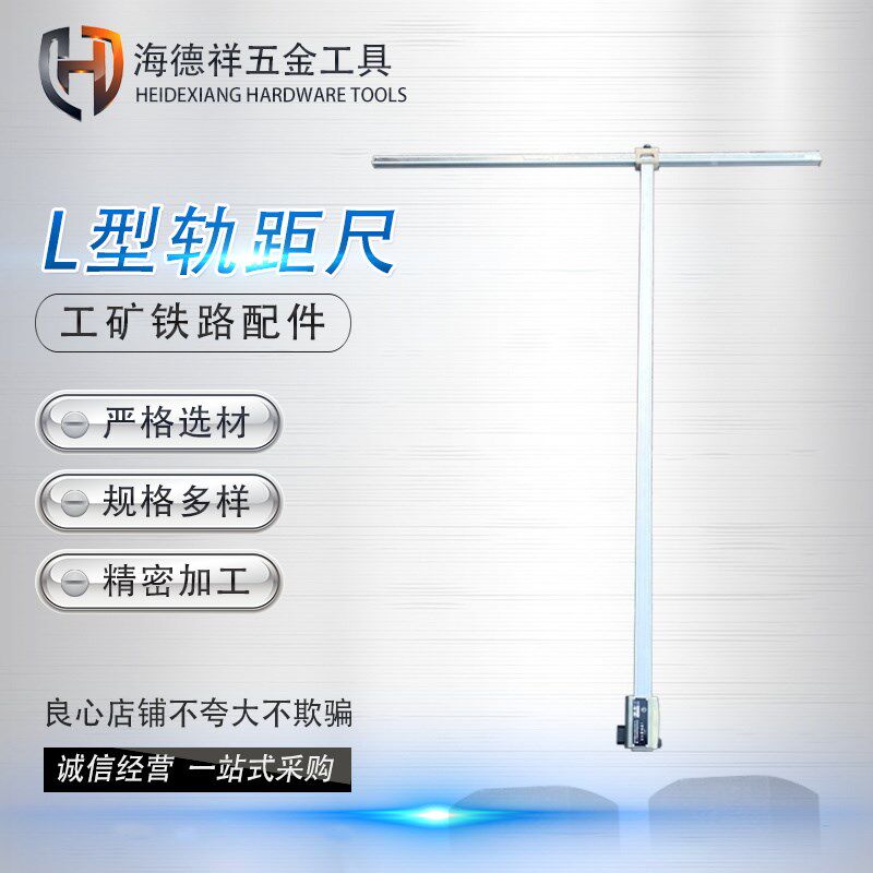 铁路L尺 L型轨道卡尺LX-I 站台测量尺 铁路L型直角尺 地铁基标尺