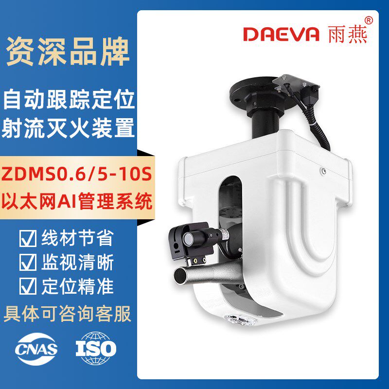 自动跟踪定位射流灭火装置ZDMS0.6免调试高空消防水炮 智能系统HX