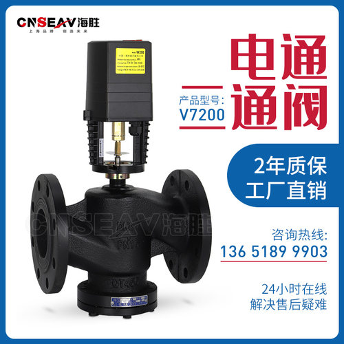 VB7000 比例积分电动二通阀 中央空调蒸汽暖通系统电动流量调节阀