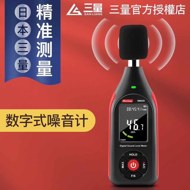日本三量数字式噪声噪音分贝检测仪测试仪声量检测器测音量声级计