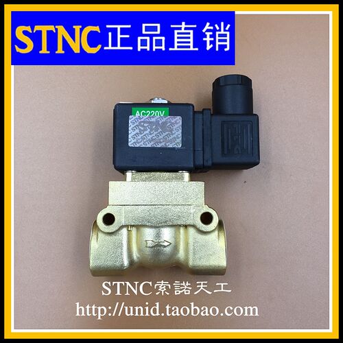 【STNC索诺天工】高压电磁阀UH-08 二位二通 2分常闭高压阀 5MPa