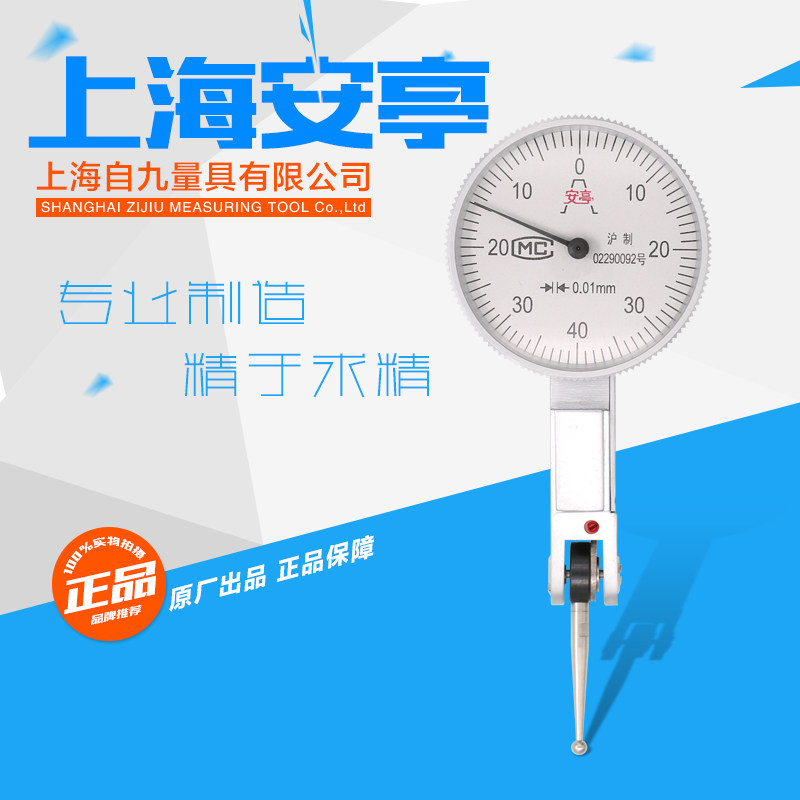 上自九杠杆百分表0-0.8mm 杠杆千分表0-0.2 安亭