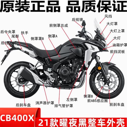 适用本田21款CB400X全车外壳前挡板板油箱护罩侧罩后挡泥板原装