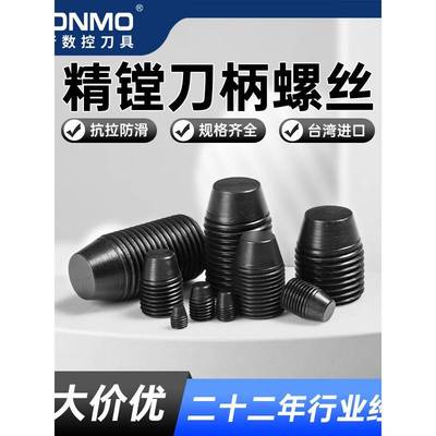 LBK精镗头刀柄螺丝数控精镗刀侧固螺丝CBH锁紧微调器big通用螺丝