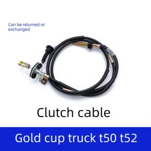 华晨鑫源金杯货车T50T52离合器拉线离合器线离合器拉索