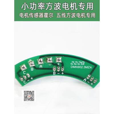 帝美娜小功率电机霍尔电动三轮车马达传感器DMN四轮通用传感信号