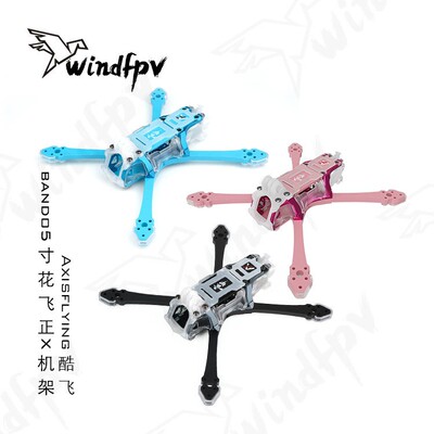 Axisflying酷飞bando5寸花飞无人机耐炸FPV穿越机组装正X机架配件
