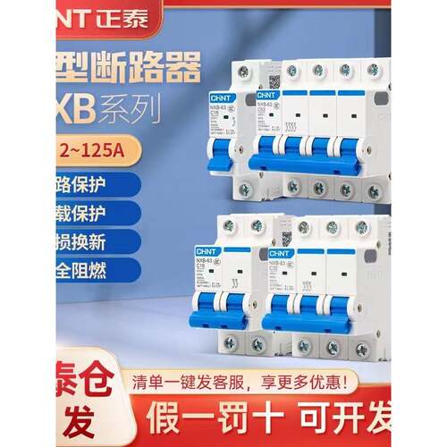 正泰空气开关1P空气开关2P家用3P断路器40A小型Nxb-63A开关4P家用