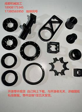 RoboMaster机甲大师零件定做成都机械加工顺丰航空包邮及时发货