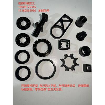 RoboMaster机甲大师零件定做成都机械加工顺丰航空包邮及时发货