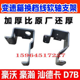 线 线支架档线 重汽豪沃T7HT5GTX豪瀚变速箱换档线 线支架挂挡线