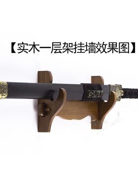刀剑架挂墙剑托实木壁挂式摆放架剑道笛子宝剑展示架托现代兵器架
