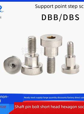 轴销螺栓支用点台阶螺丝外螺纹塞打短头螺钉DBB/DBS3/4/5/6/8