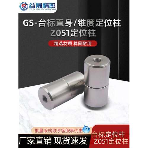 厂家直销模具定位柱 台标BI直身EA/AI锥度DA ZZ051定位柱非标定制