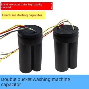 450V双桶洗衣机启动电容四线12+5/10+5Uf通用Cbb60