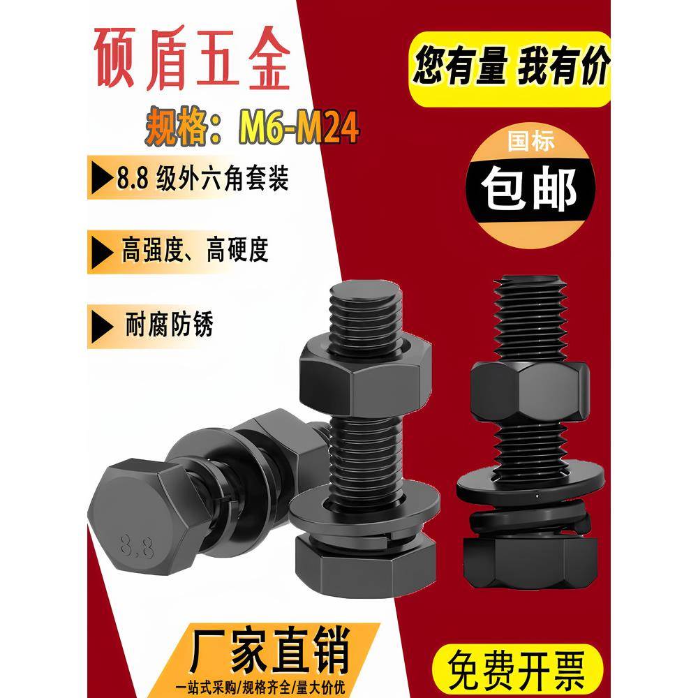 混装8.8级高强度外加长六角螺丝螺母大全套装大号6M8M10M12M14M16图片