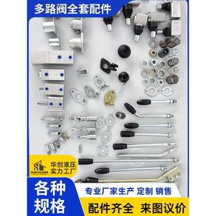 液压分配器多路阀换向阀配件支架座盖手柄球操纵杆防尘护套修理包