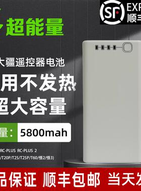 大疆T70T70P遥控器电池通用T100T60T50T25PT30T20无人机遥控电池