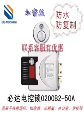 必达0200B2 50A加密版外装防水IB电控门锁TM卡智能优质室内可视频
