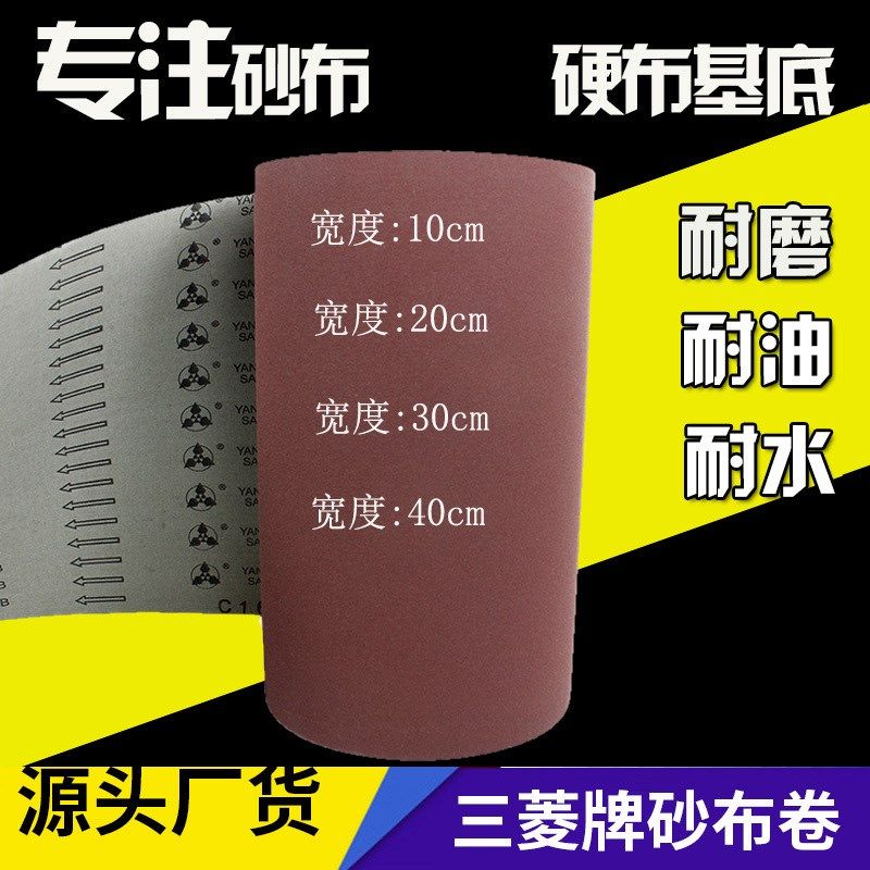 30公分宽硬砂带三菱硬砂布硬布卷24目36目强力打磨抛光地板钢板