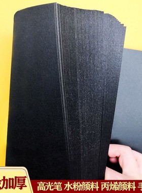 大张黑色卡纸全开厚硬办公手工纸美术纸全开1开2开半开1K2K绘画
