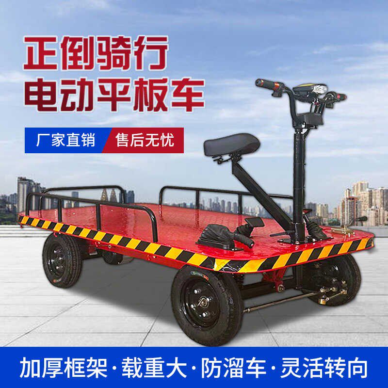 电动平板车搬运车工地推车倒骑驴大棚养殖载重运输工程四轮平板车