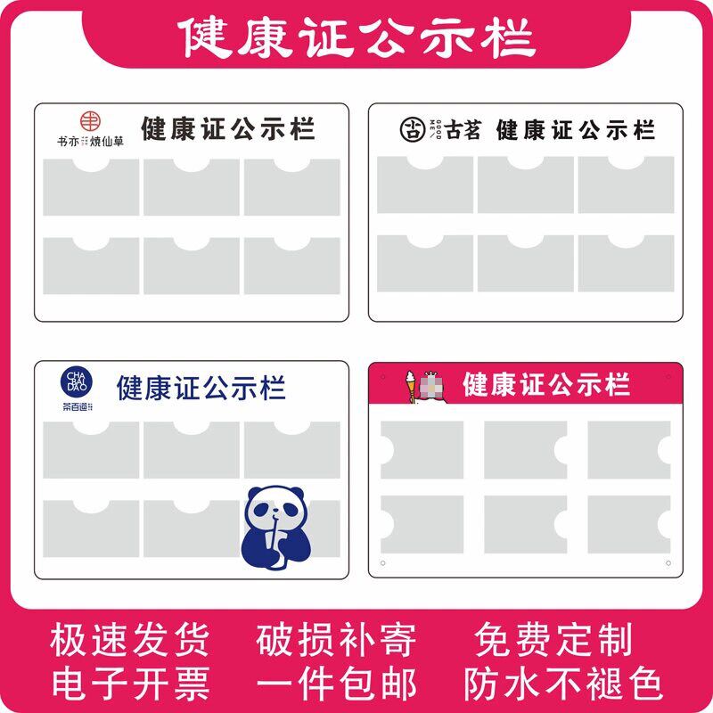 奶茶店健康证展示牌饭店餐饮营业执照卫生许可展示贴健康证公示栏