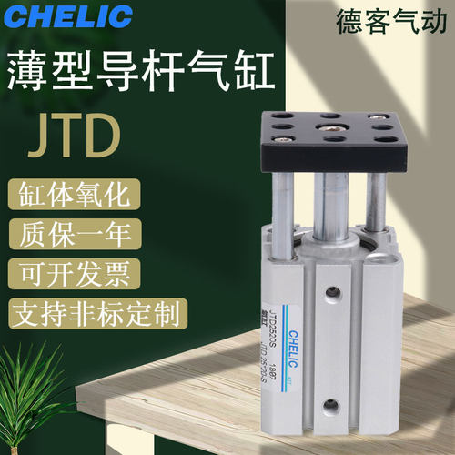 JTD薄型导杆气缸20 25 32 40 50 63-10-20-30-40-50-SE2挡板带磁.