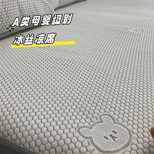 冰丝凉席夏季2024新款高端冰豆豆家用空调席可机洗宿舍单人软席子
