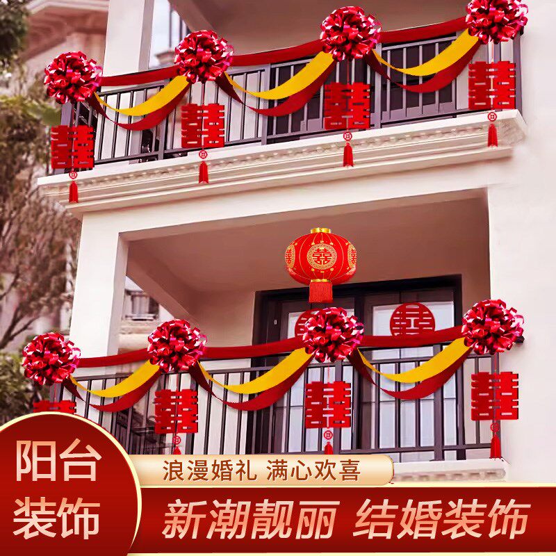 楼梯阳台拉花套装结婚院子装饰婚房布置农村庭院栏杆婚庆用品大全