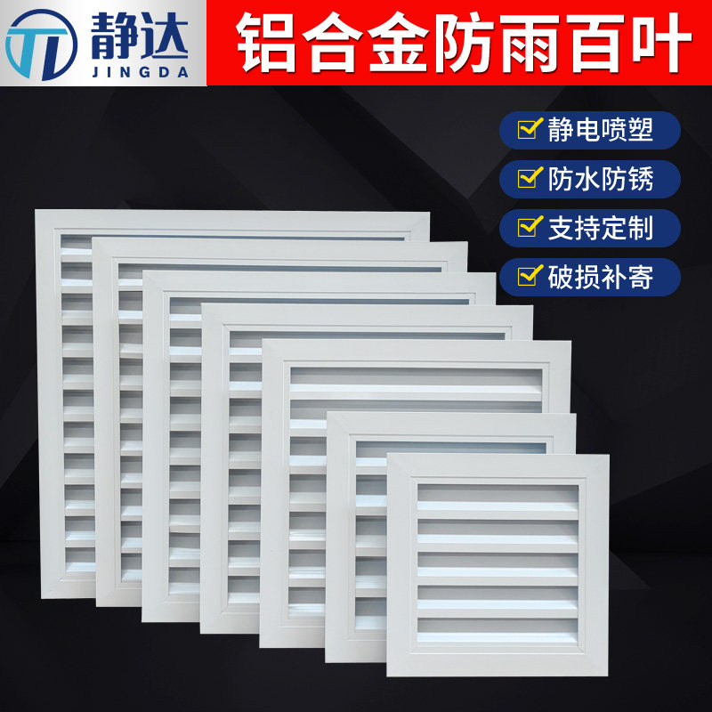 铝合金防雨百叶进出风口外墙防水透气排风格栅定制百叶窗通风口,电子/电工,室内新风系统,淘宝优惠券,粉丝福利购,淘宝优惠卷