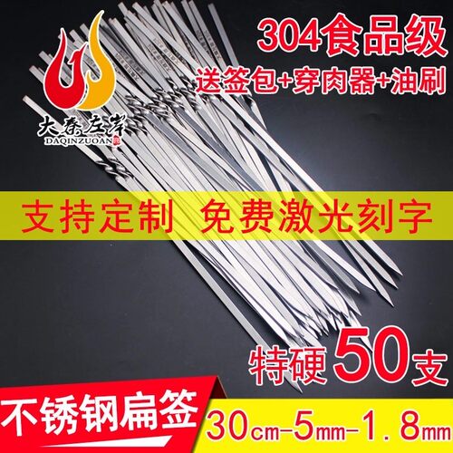 304不锈钢烧烤签30cm加厚加宽硬签子烧烤工具用品配件羊肉串铁签