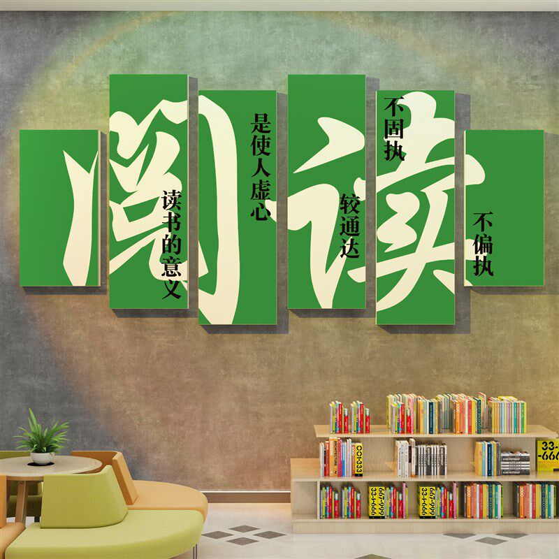 绘本馆墙面装饰阅读角图读书览儿童区布置环创班级文化自习贴纸画