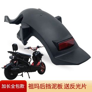 新款祖玛改装电动车配件 祖玛车后挡泥板泥瓦塑料件 挡泥板塑料件
