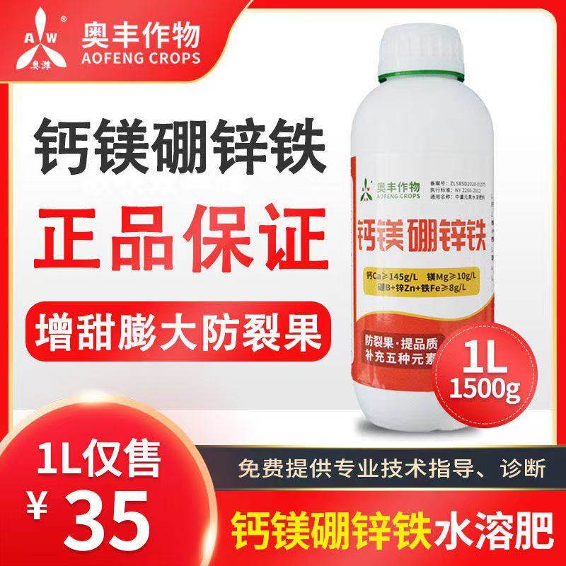 奥丰糖醇钙镁硼锌铁叶面肥中微量元素肥果蔬促花防裂果黄叶小叶病
