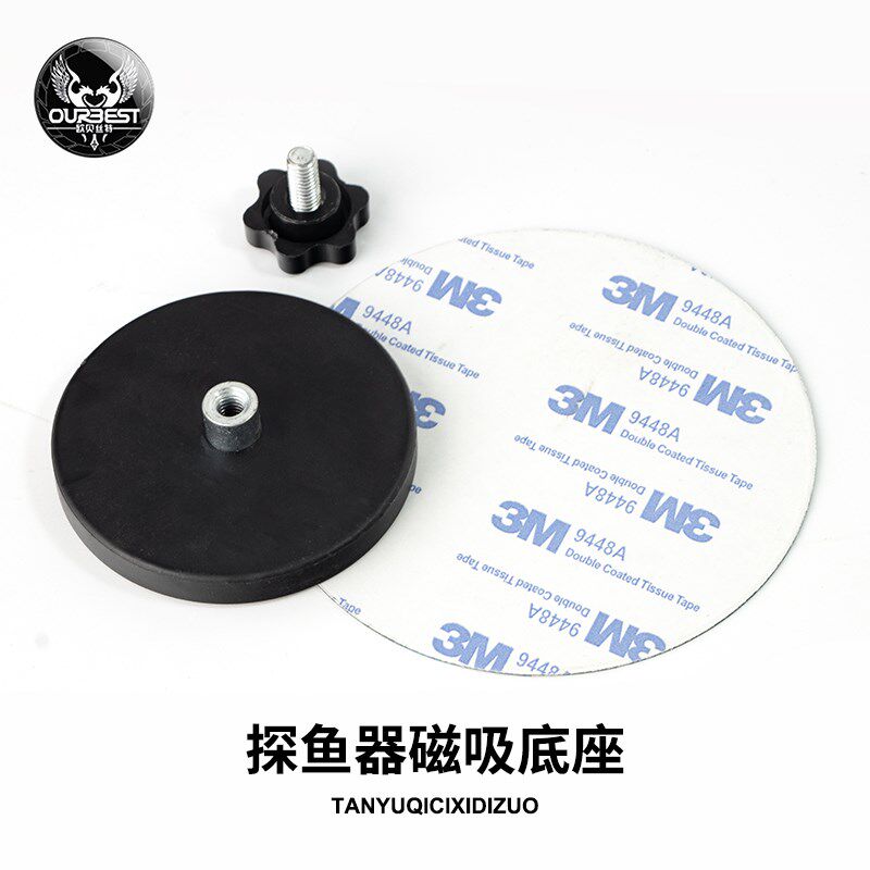欧贝丝特探鱼器磁吸底座磁力座固定底座筏钓配件探鱼器固定配件