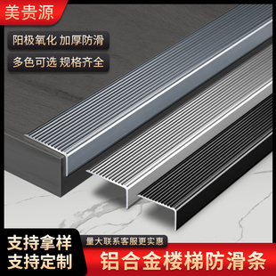 台阶踏步防滑条铝合金楼梯步级收边条大直角地板瓷砖包边条收口条