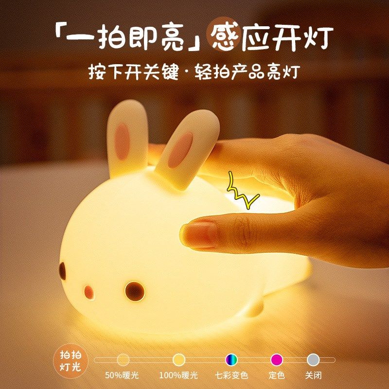 创意玉兔中秋送小孩礼品USB充电拍拍七彩护眼硅胶小夜灯遥控定时