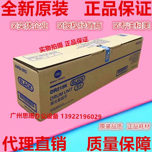 原装 柯美C226 266 美能达C7222 C225感光鼓组件DR215K 硒鼓IU215